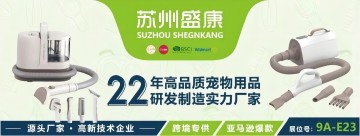 【倒計(jì)時(shí)】2023第九屆深寵展來襲！蘇州盛康邀您寵業(yè)盛會~